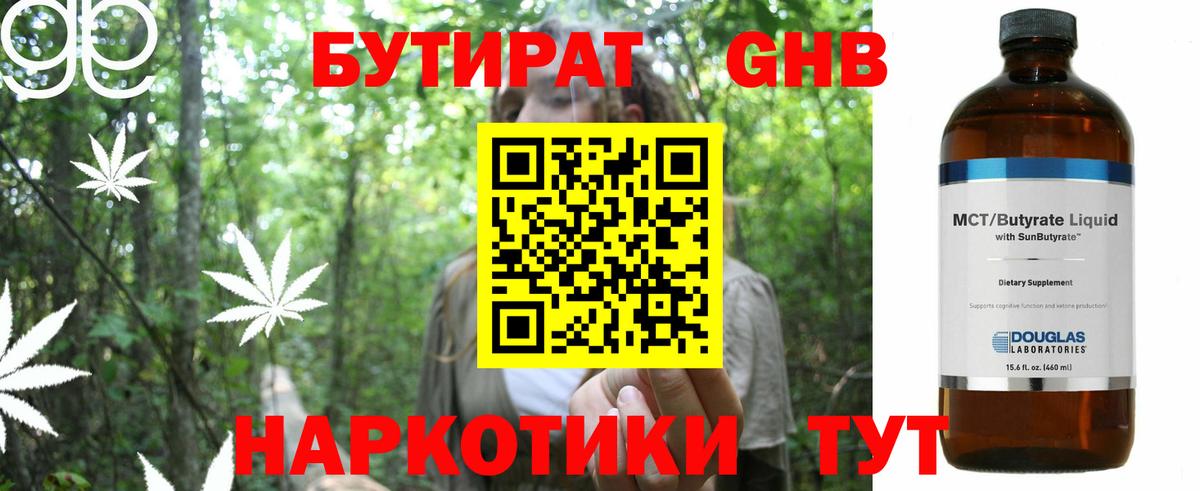 Корсаков  БУТИРАТ оксибутират  Вход с VPN 