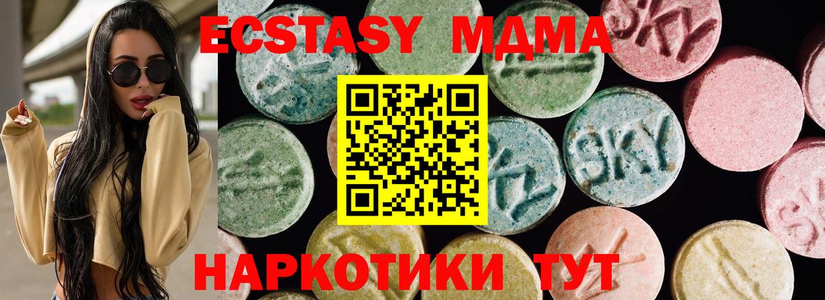 Экстази 280 MDMA Корсаков