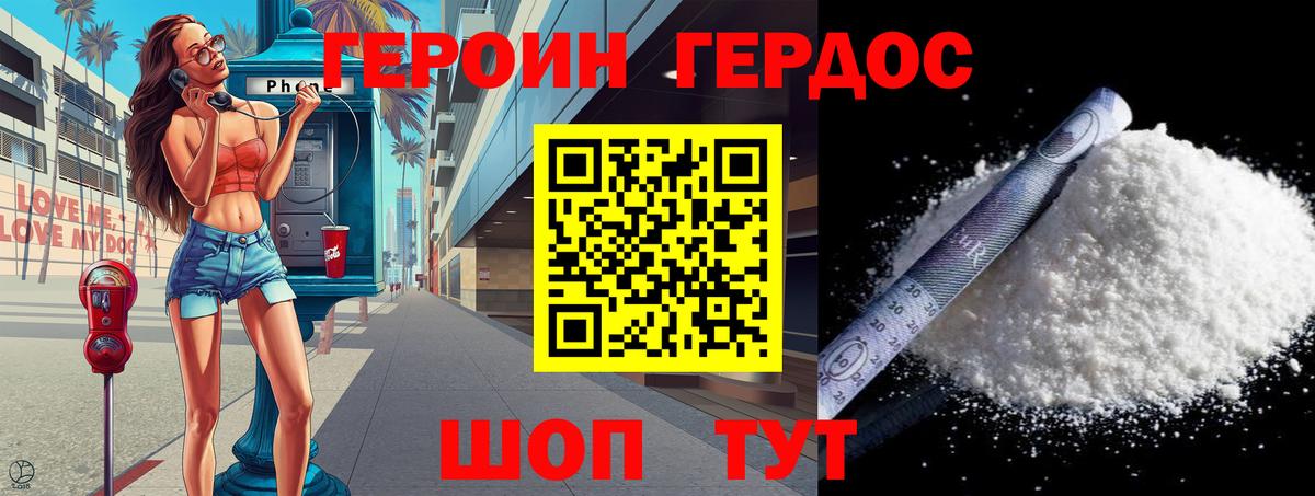 ГЕРОИН хмурый Корсаков