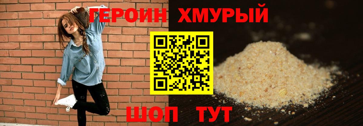 Корсаков  ГЕРОИН герыч  Героин  Вход с VPN 