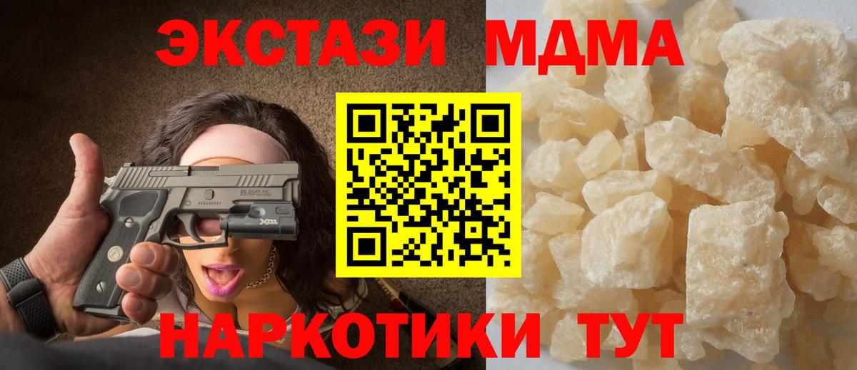 МДМА Molly  MDMA  Вход с VPN  Корсаков  МДМА VHQ 
