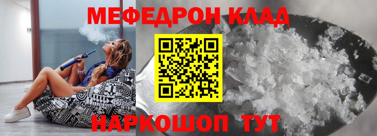 Меф мяу мяу мука Корсаков