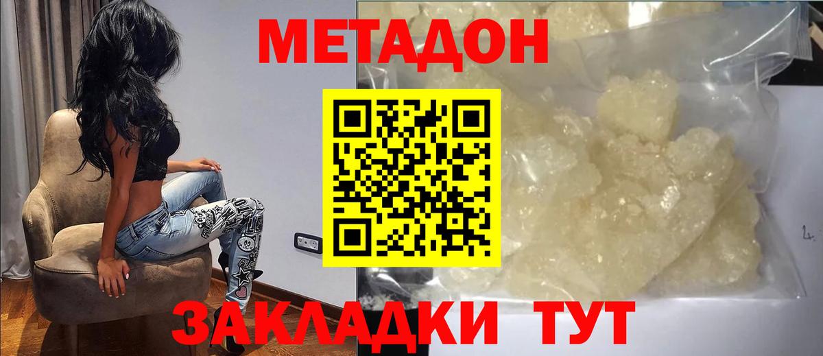 МЕТАДОН кристалл Корсаков